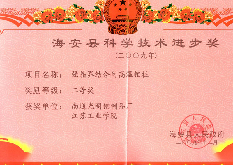 海安縣科學(xué)技術(shù)進(jìn)步獎(jiǎng)