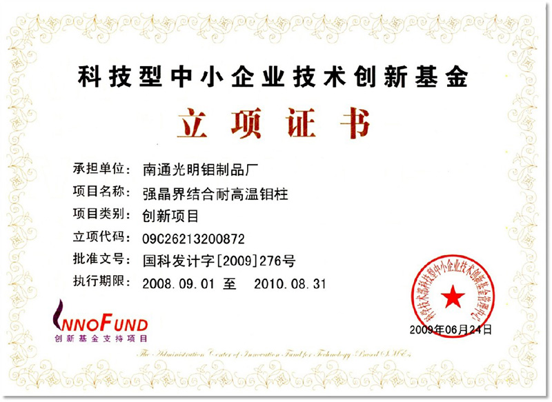 科技型中小企業(yè)立項(xiàng)證書(shū)